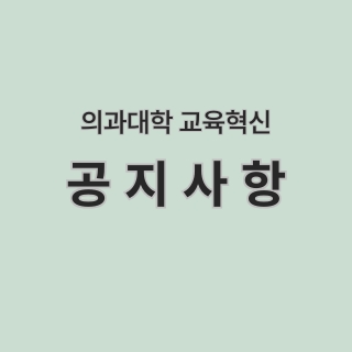 지역성장 인재양성체계(앵커) 사업비 집행 및 관리 지침 FAQ 37번 수정 안내
